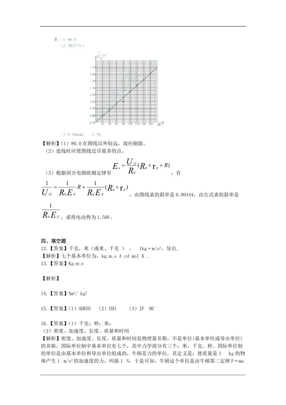 吉林省2013-2014学年高一物理上学期同步验收过关检测20.doc_第5页