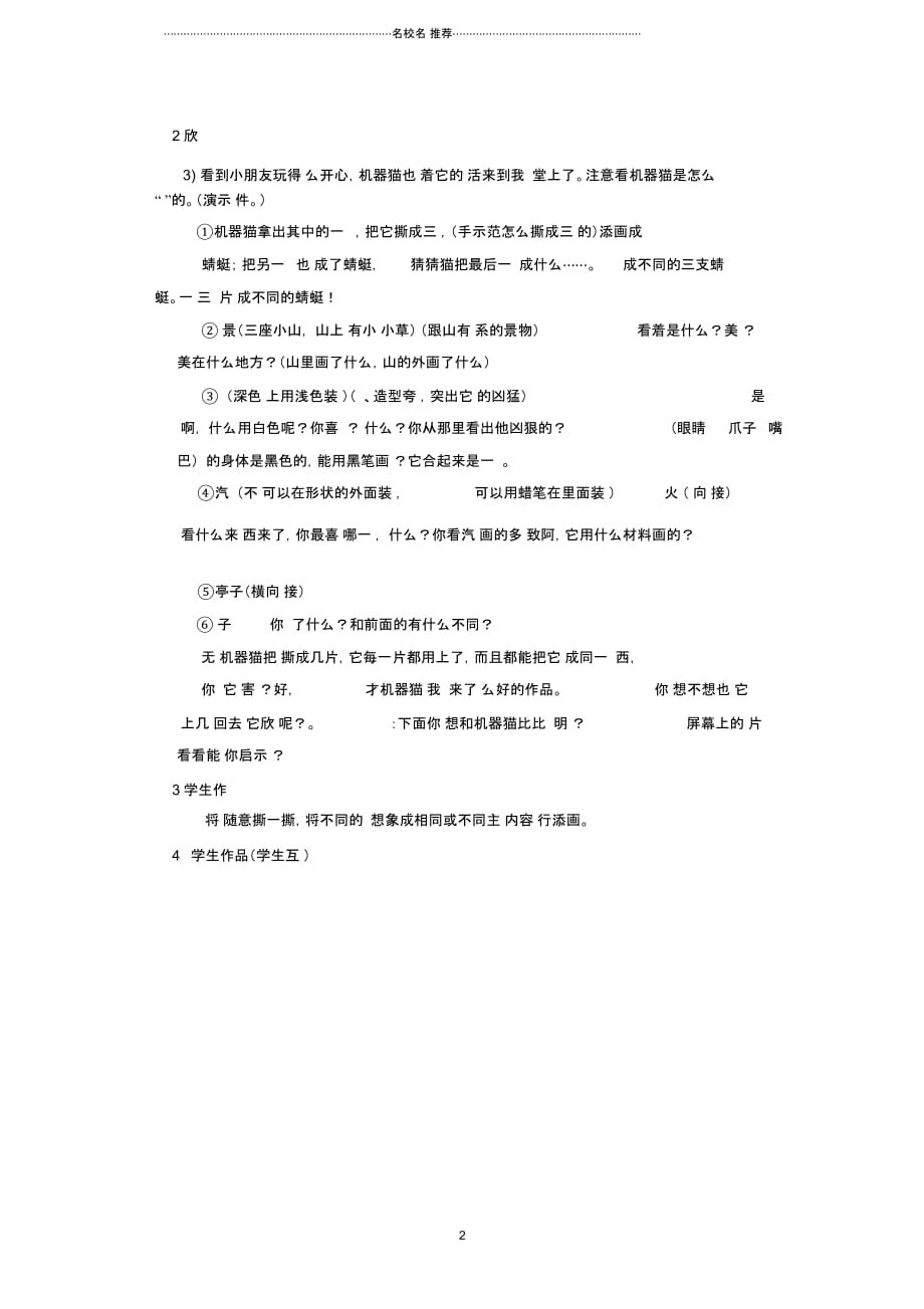 小学一年级美术上册《像什么呢》名师公开课配套说课稿_第2页