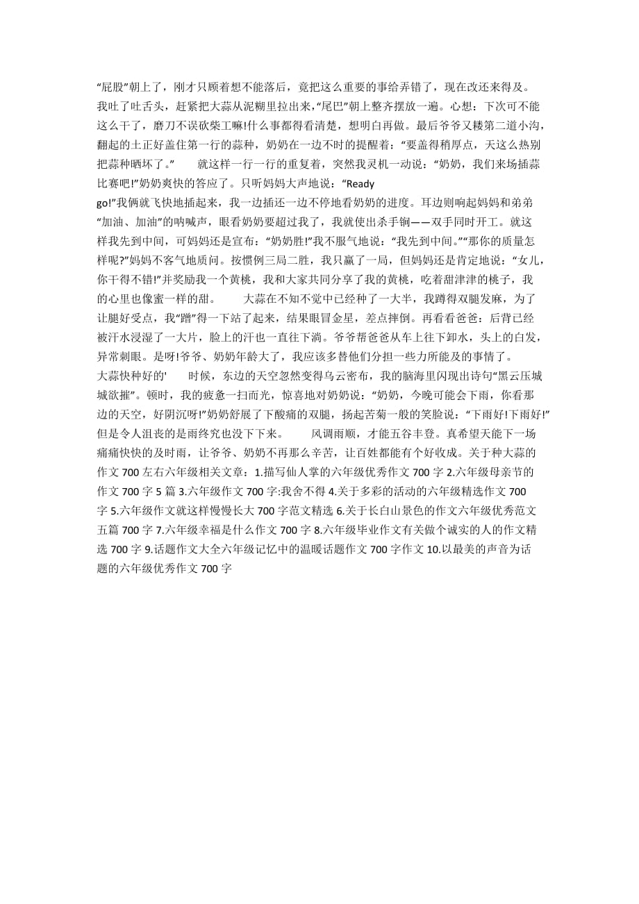 关于种大蒜的作文700左右六年级_第3页