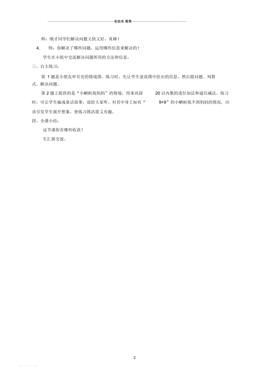 小学一年级数学上册信息窗6——领奖名师公开课优质教案青岛版_第2页