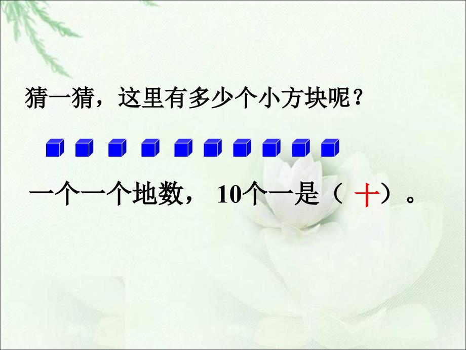 2019精选教育二年级下册数学课件-《四 认识万以内的数 练习三》2_苏教版(秋).ppt_第3页