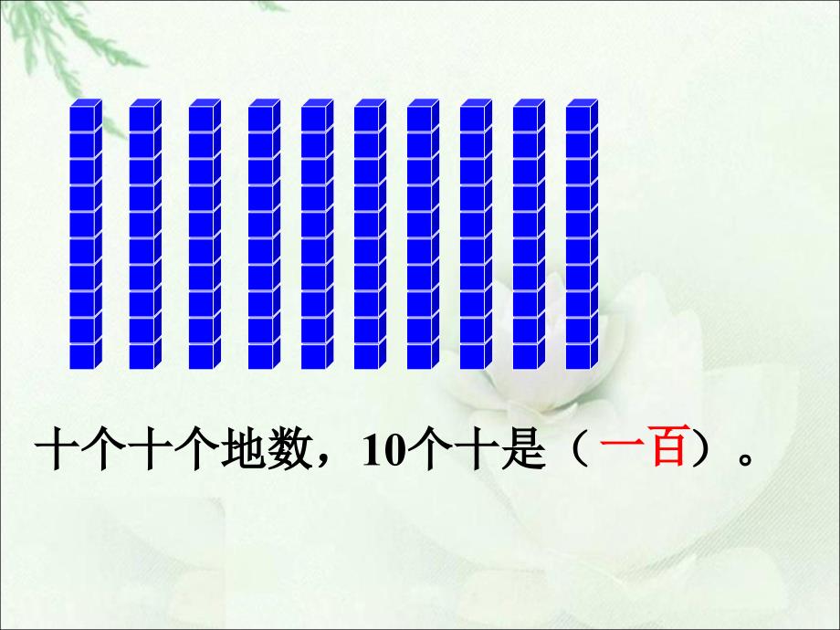 2019精选教育二年级下册数学课件-《四 认识万以内的数 练习三》2_苏教版(秋).ppt_第4页