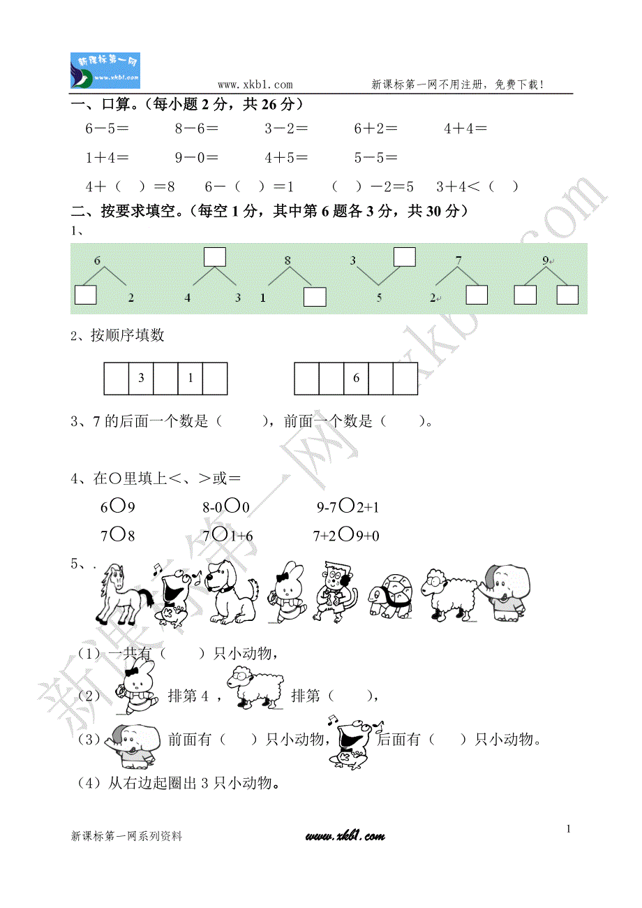 {精品}小学一年级数学练习题(高质量)_第1页