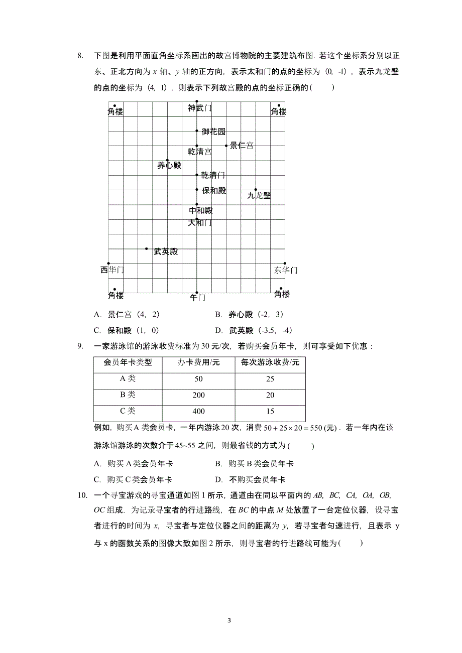 北京市高级中等学校招生考试数学试卷word版.pptx_第3页