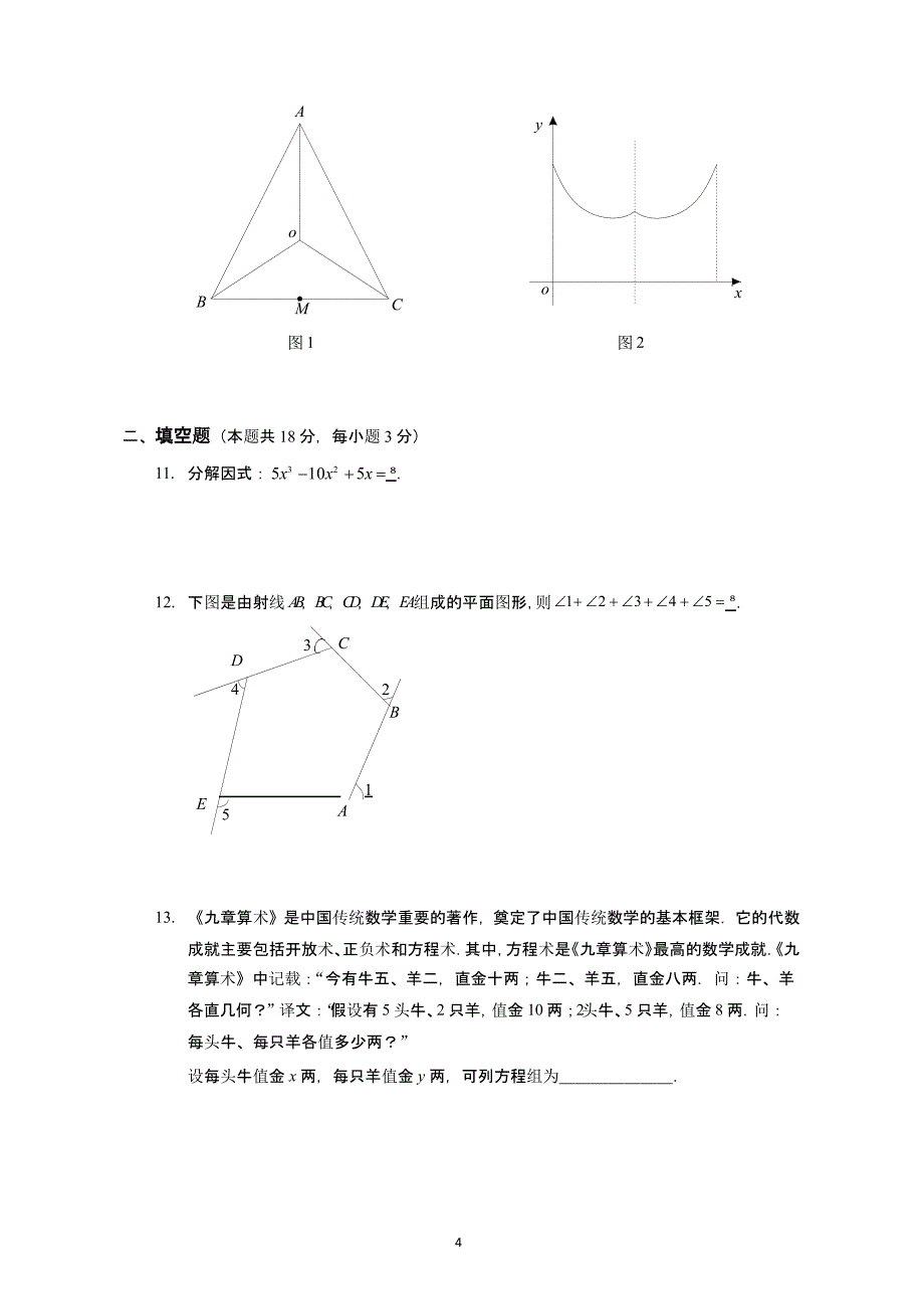 北京市高级中等学校招生考试数学试卷word版.pptx_第4页