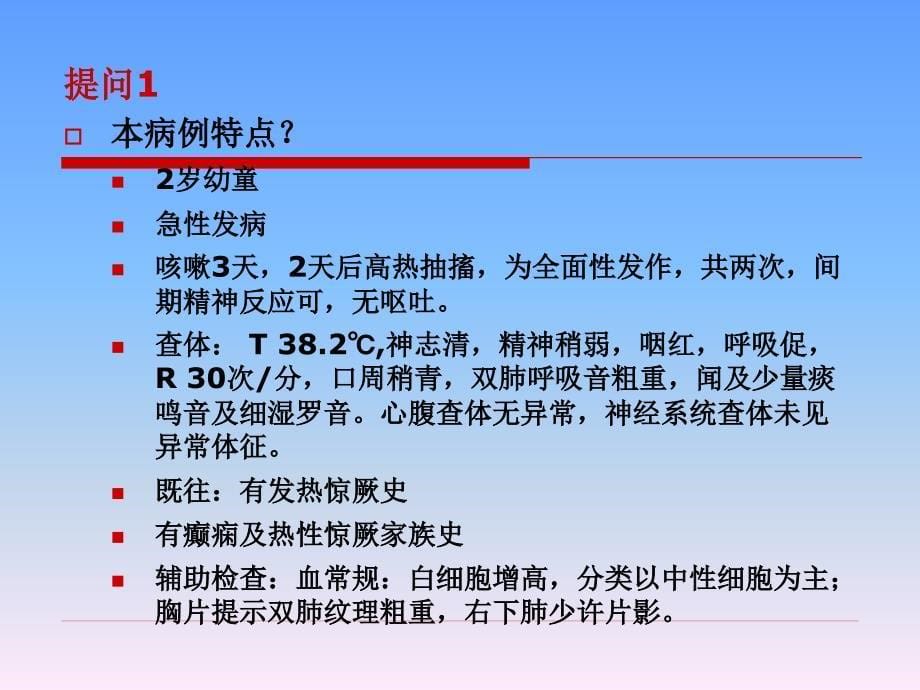 5068整理新小儿惊厥病例分析_第5页