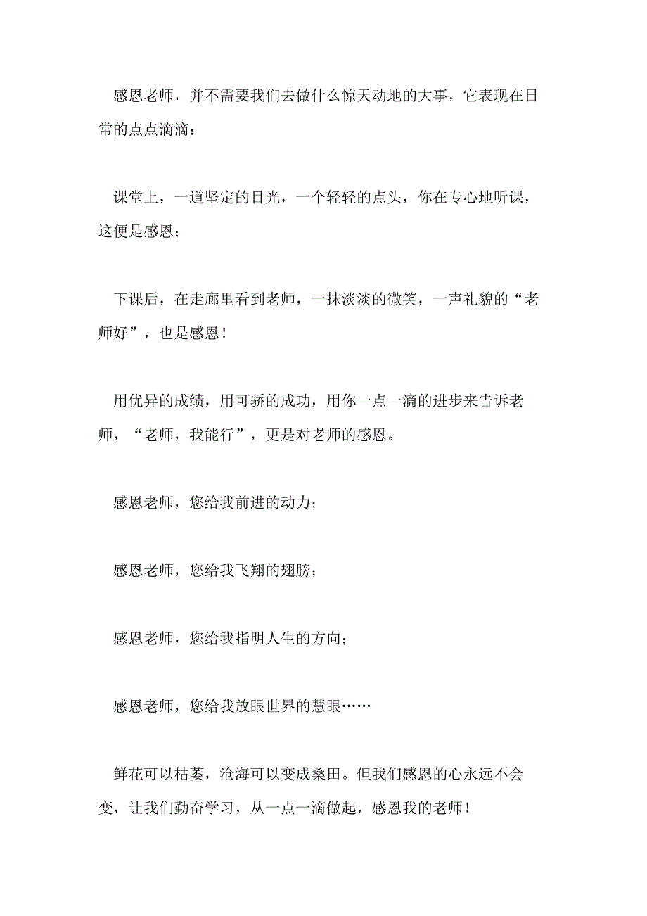 感恩父母感恩老师演讲稿5篇_第2页