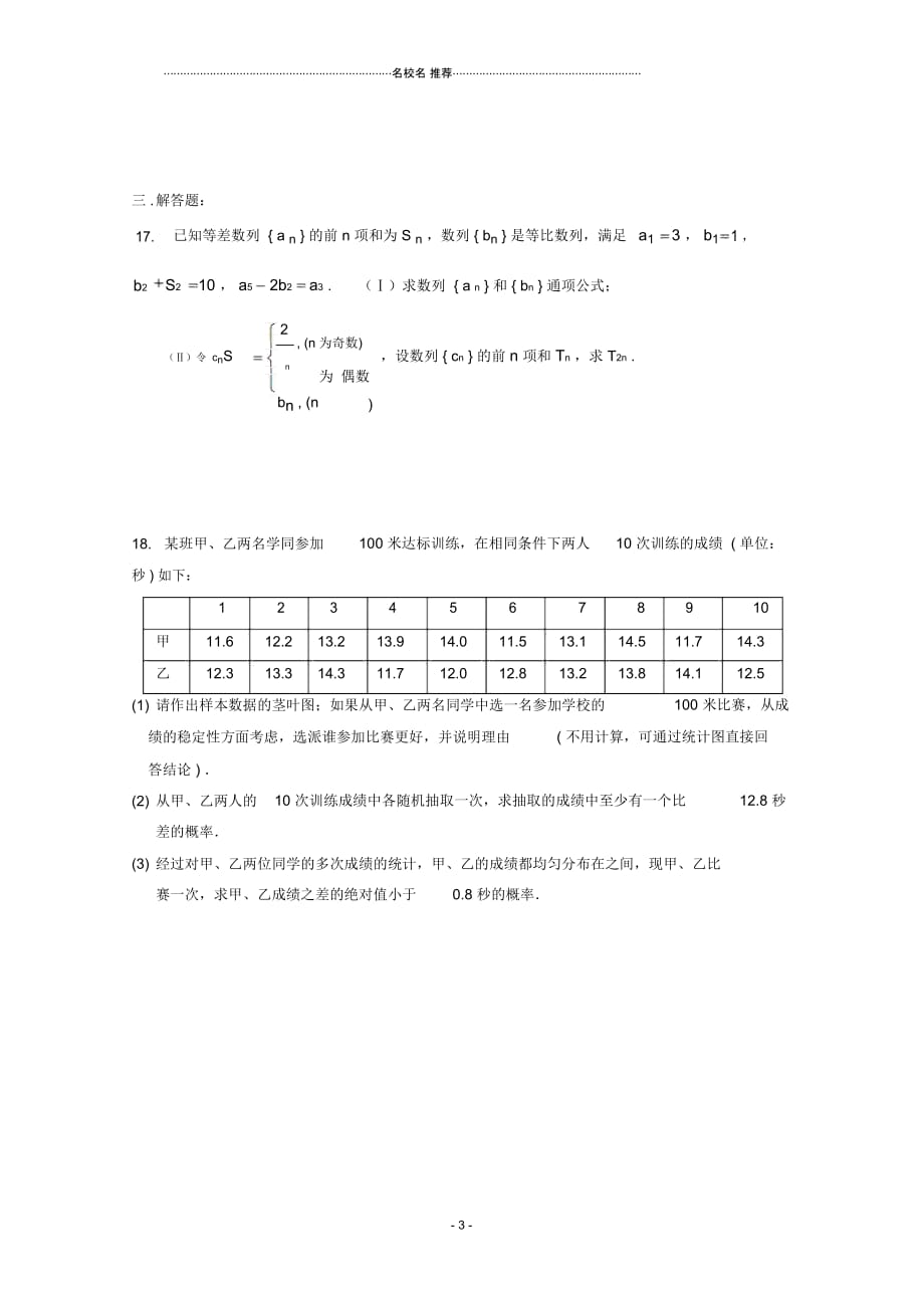 河南省正阳县第二高级中学2019届高三数学下学期周练三文_第3页