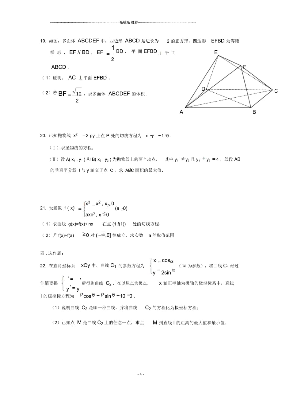 河南省正阳县第二高级中学2019届高三数学下学期周练三文_第4页