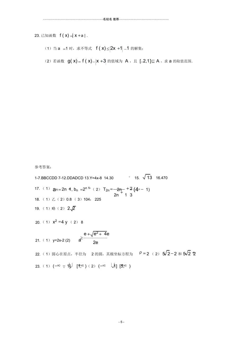 河南省正阳县第二高级中学2019届高三数学下学期周练三文_第5页