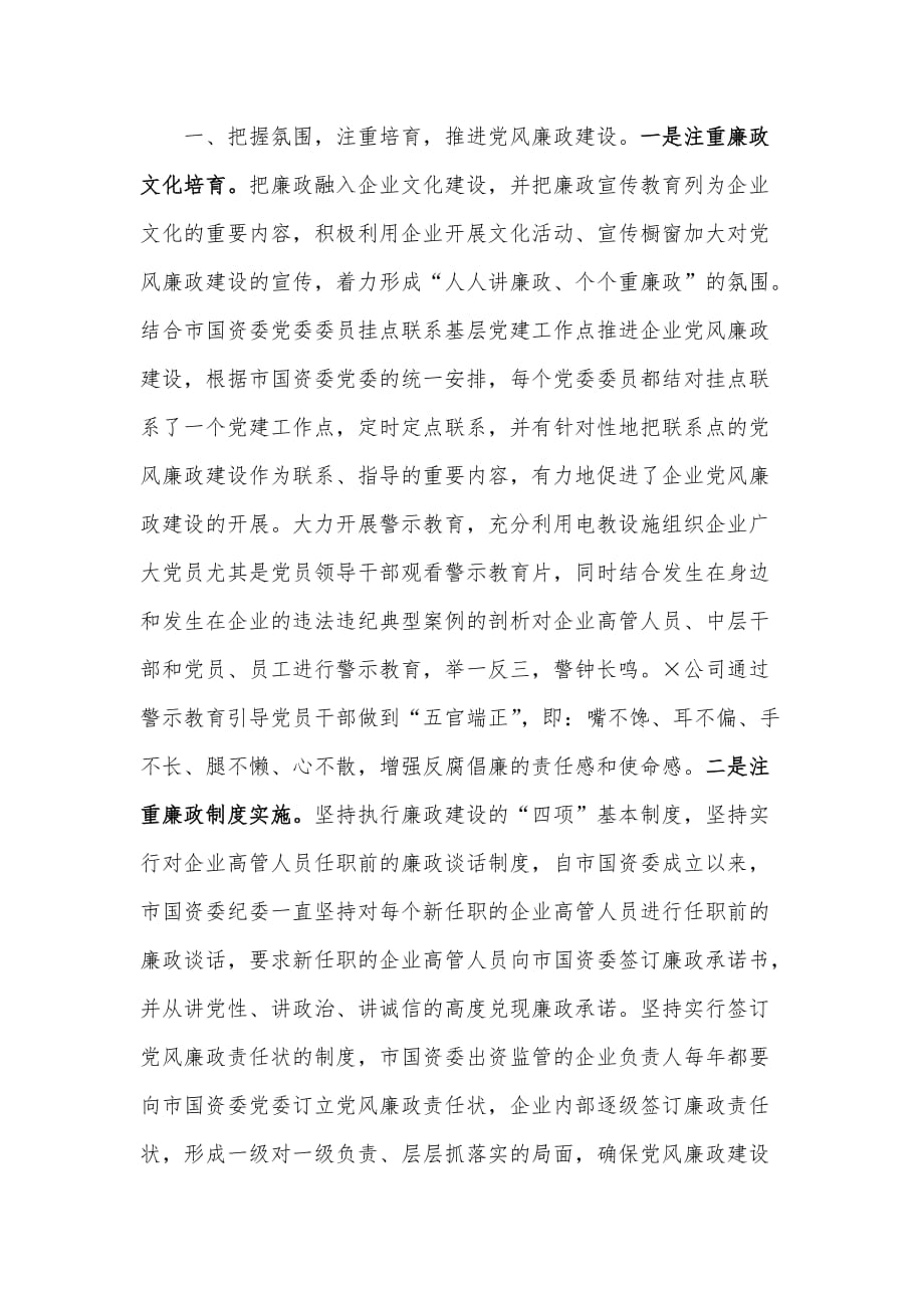 国资委党风廉政工作汇报_第2页