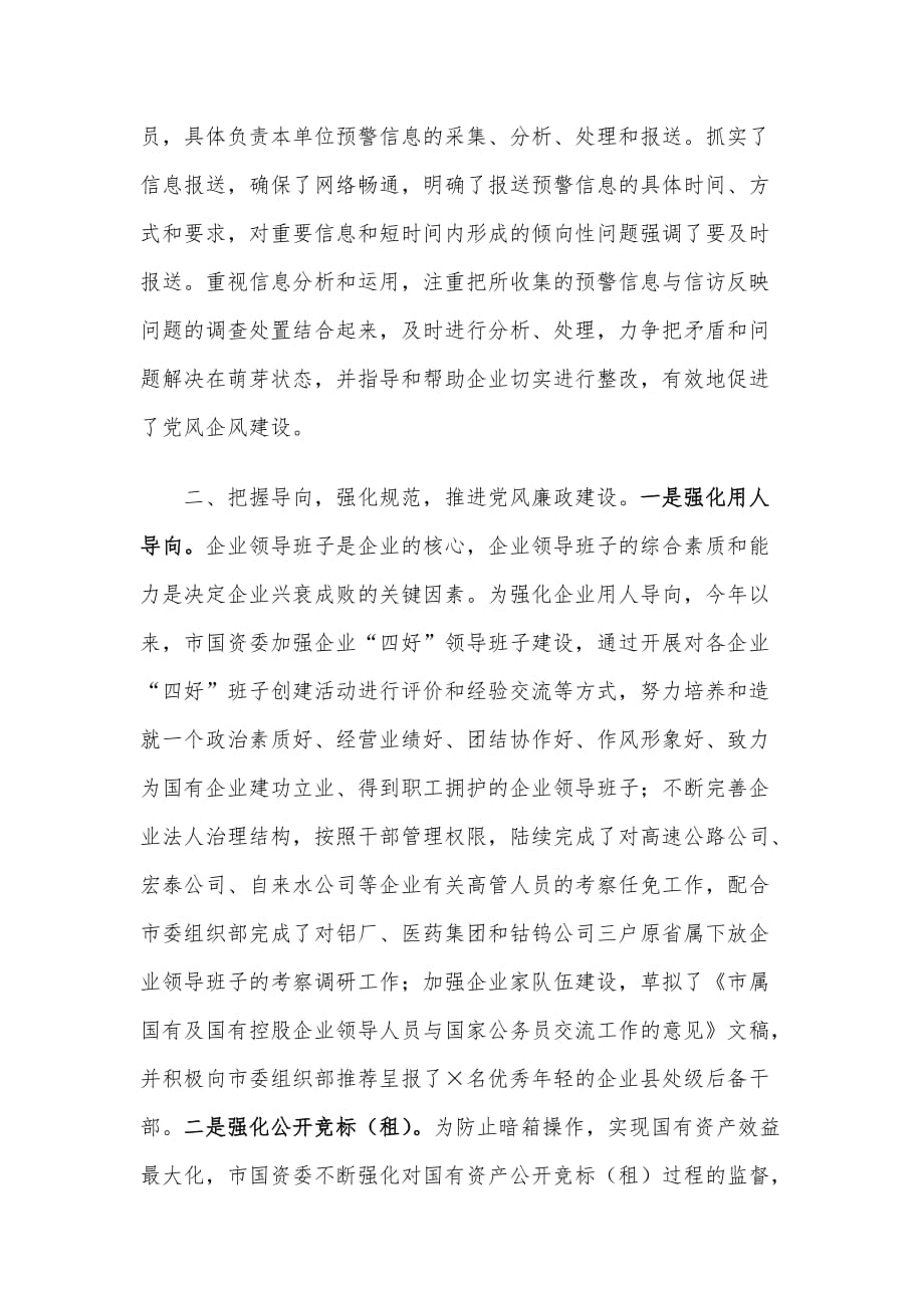 国资委党风廉政工作汇报_第4页