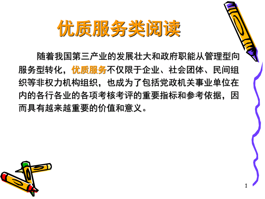 优质服务类书籍PPT_第1页