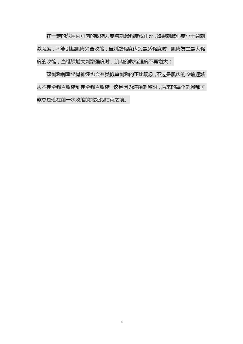 刺激强度与肌肉收缩反应的关系（2020年10月整理）.pptx_第4页