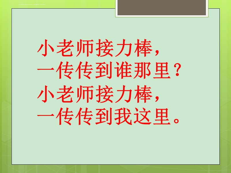 一年级课堂纪律儿歌课件_第2页