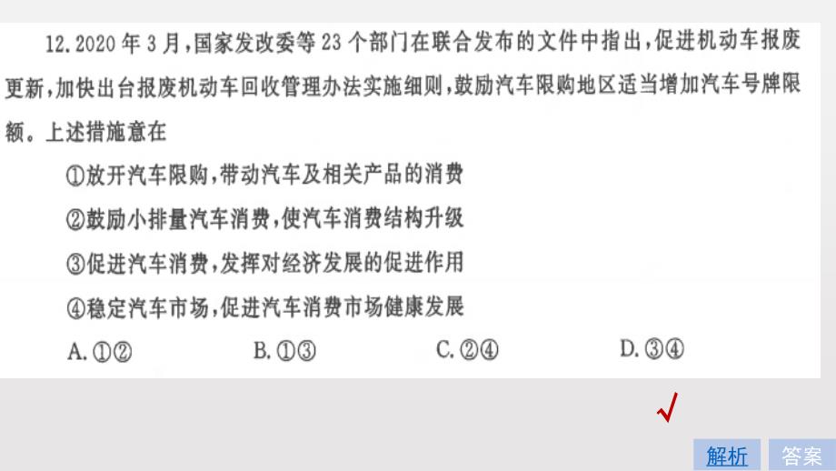 郑州市2020届高三二模考试文综政治试题PPT_第2页