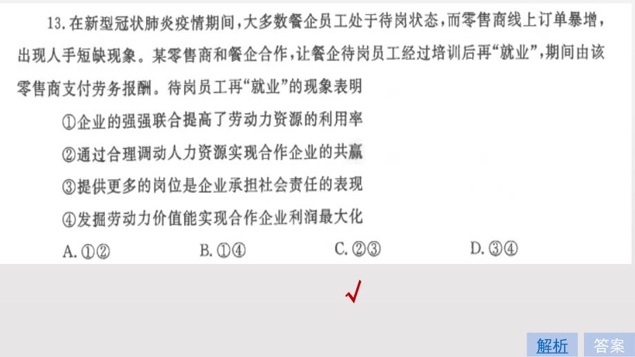 郑州市2020届高三二模考试文综政治试题PPT_第3页