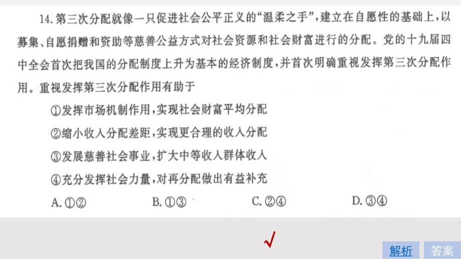 郑州市2020届高三二模考试文综政治试题PPT_第4页
