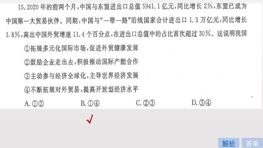 郑州市2020届高三二模考试文综政治试题PPT_第5页