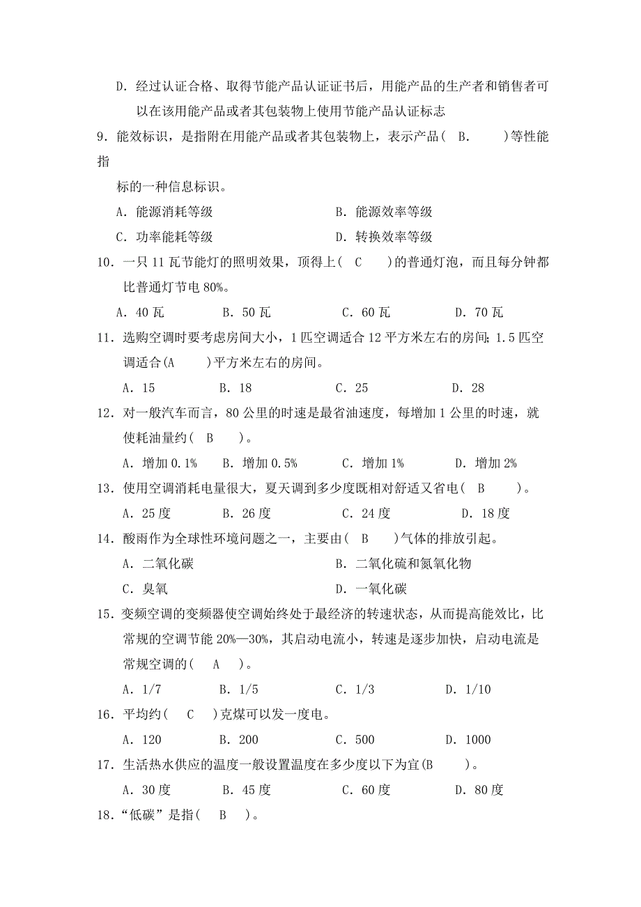 节能减排知识竞赛试题(100道)答案[参照]_第3页