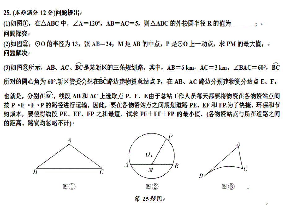 2018年陕西省中考数学试题第25题(解析与反思)PPT_第3页