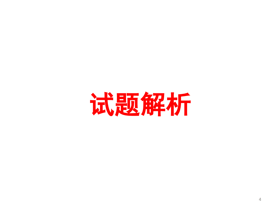 2018年陕西省中考数学试题第25题(解析与反思)PPT_第4页