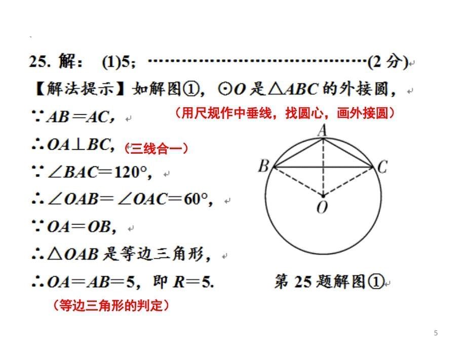 2018年陕西省中考数学试题第25题(解析与反思)PPT_第5页