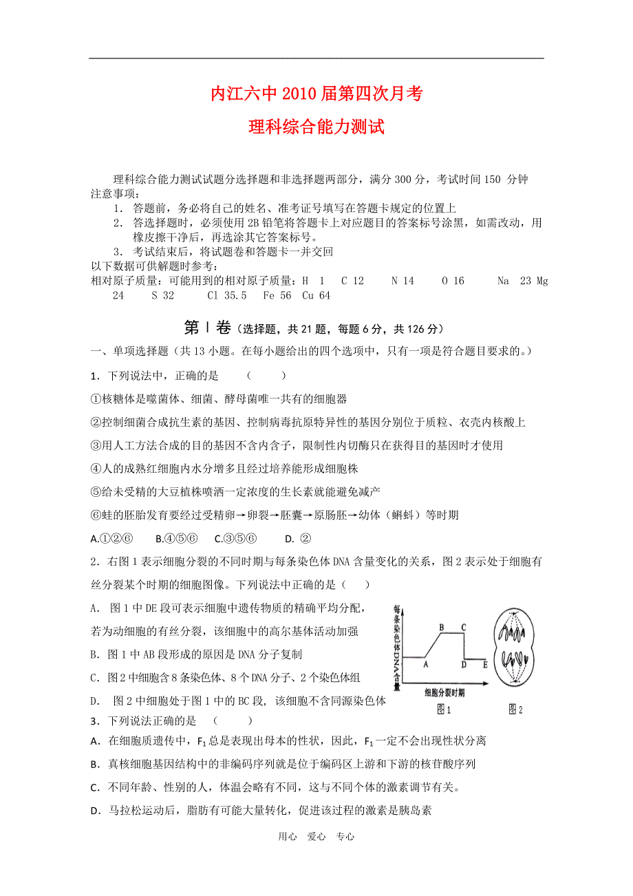 四川省内江六中2010届高三理综第四次月考 人教版.doc_第1页