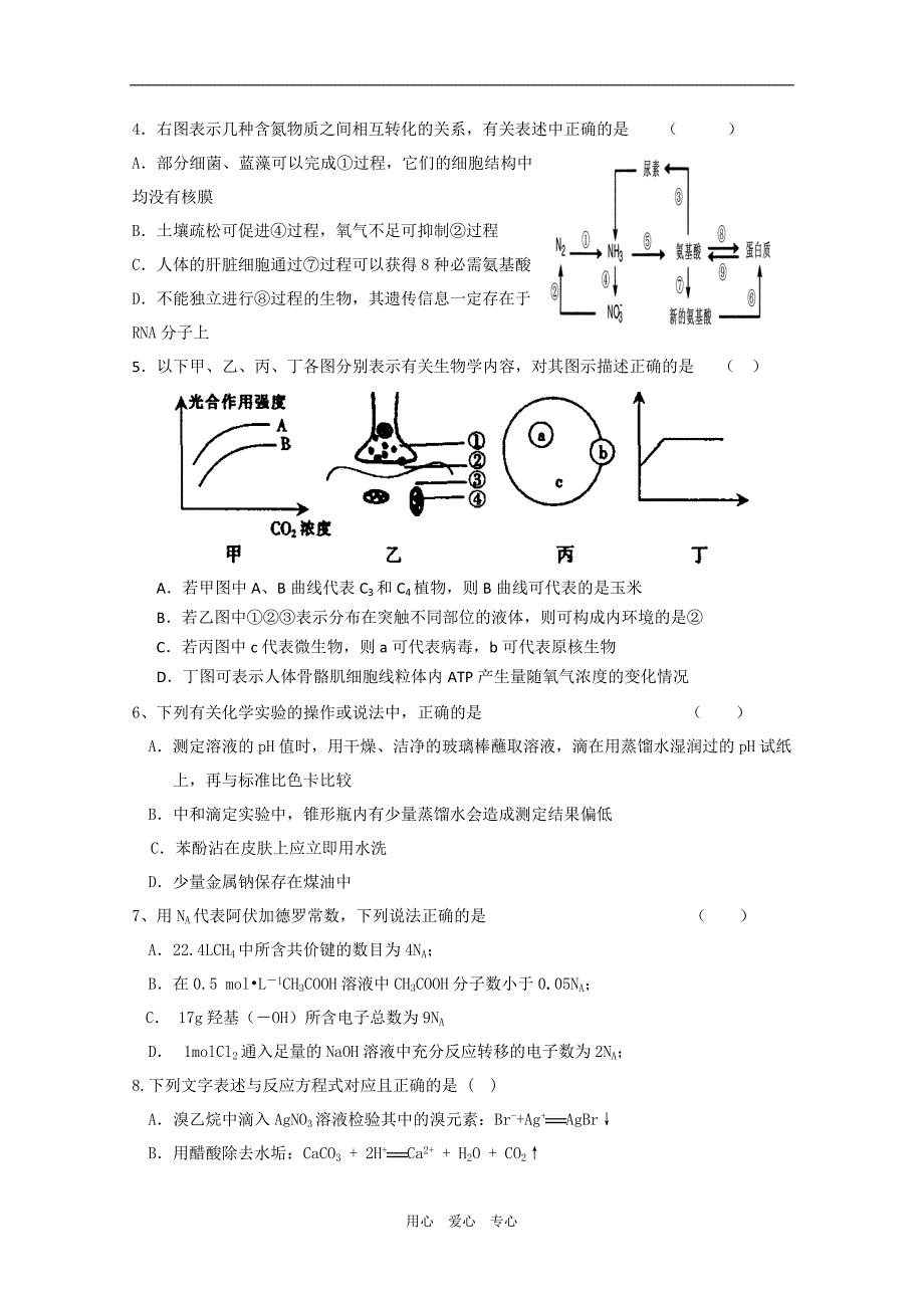 四川省内江六中2010届高三理综第四次月考 人教版.doc_第2页