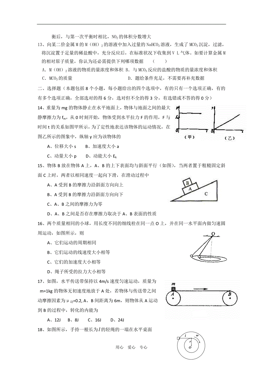 四川省内江六中2010届高三理综第四次月考 人教版.doc_第4页