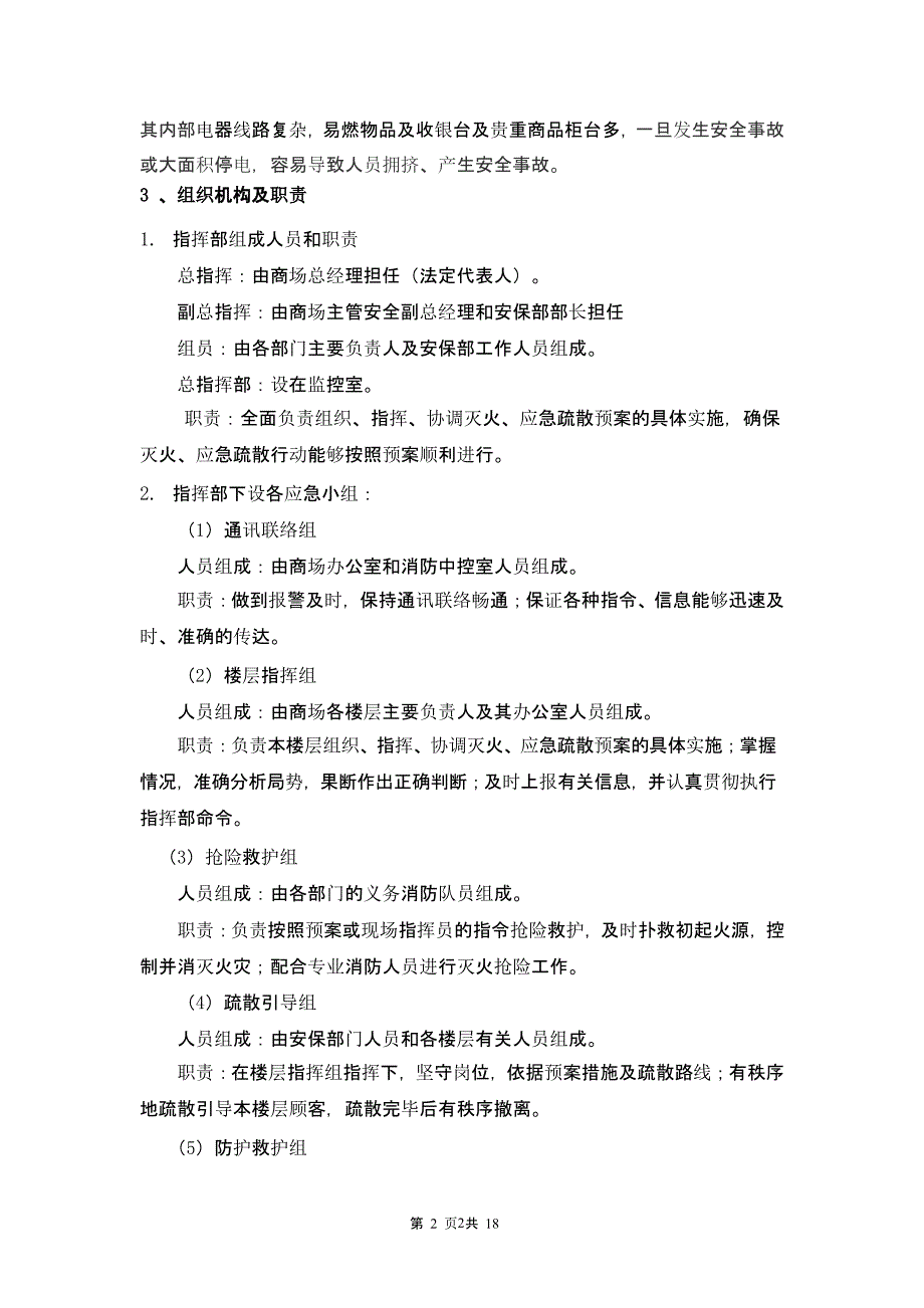 大型商场安全事故应急预案（2020年10月整理）.pptx_第2页