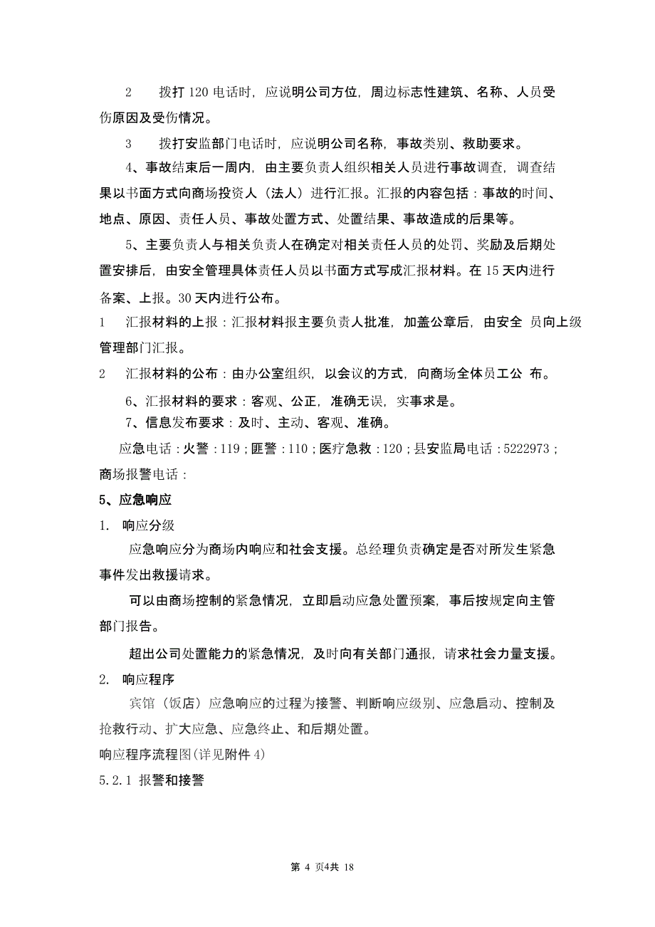 大型商场安全事故应急预案（2020年10月整理）.pptx_第4页