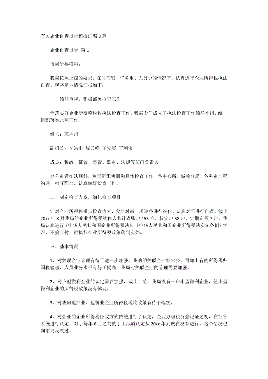 有关企业自查报告模板汇编8篇_第1页