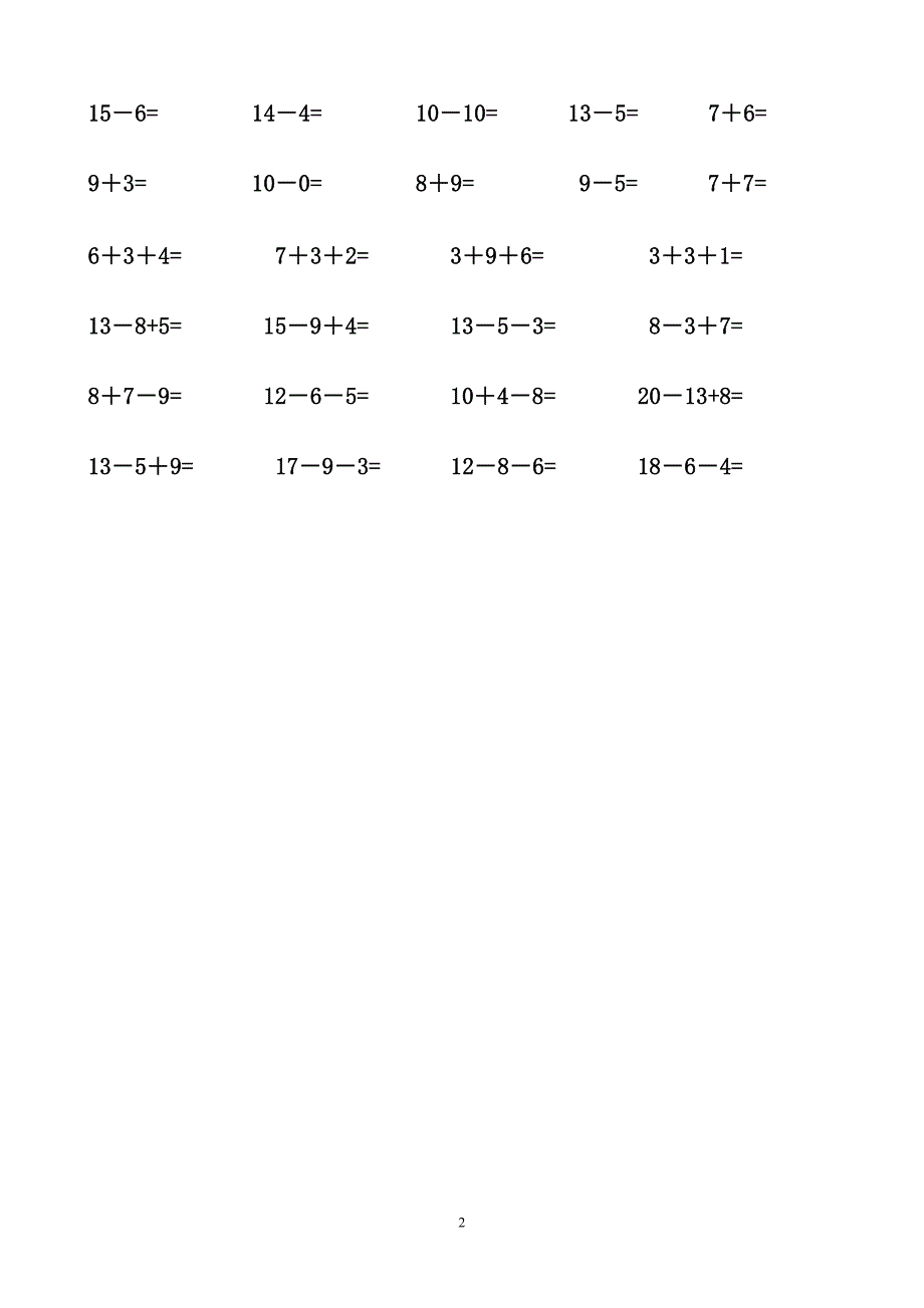 {精品}幼儿园大班数学测试20以内加减法口算练习题_第2页