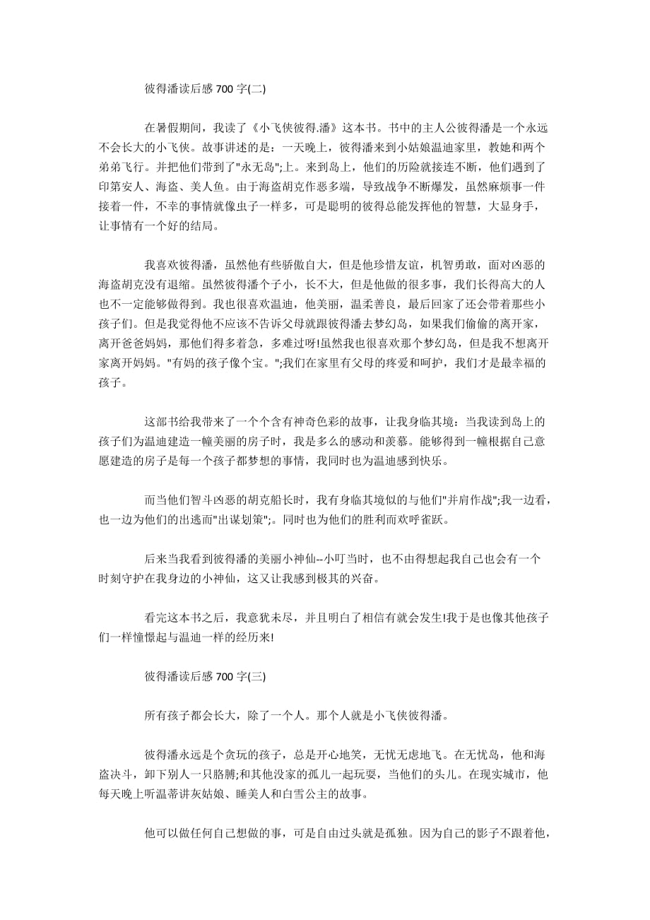 彼得潘读后感读书心得700字五篇_第2页