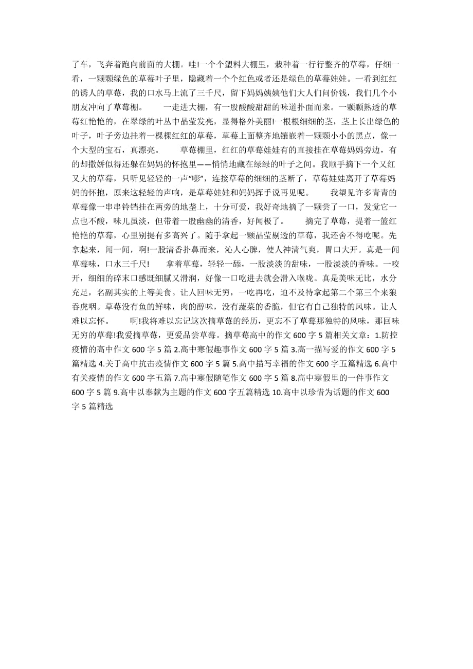 摘草莓高中的作文600字5篇_第3页