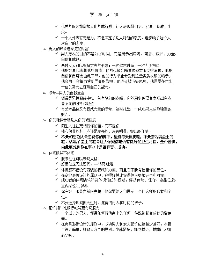 《你的形象价值百万》（2020年10月整理）.pptx_第4页