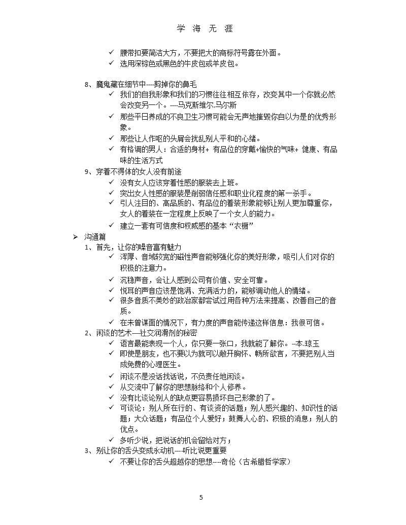 《你的形象价值百万》（2020年10月整理）.pptx_第5页