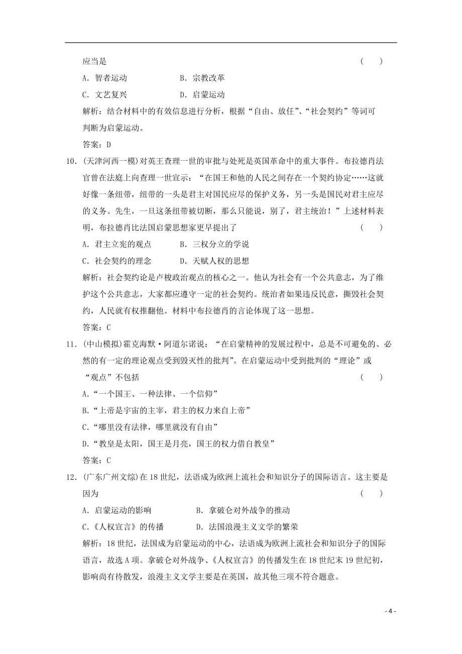 广东省佛山市高二历史上学期限时训练（6）.doc_第4页