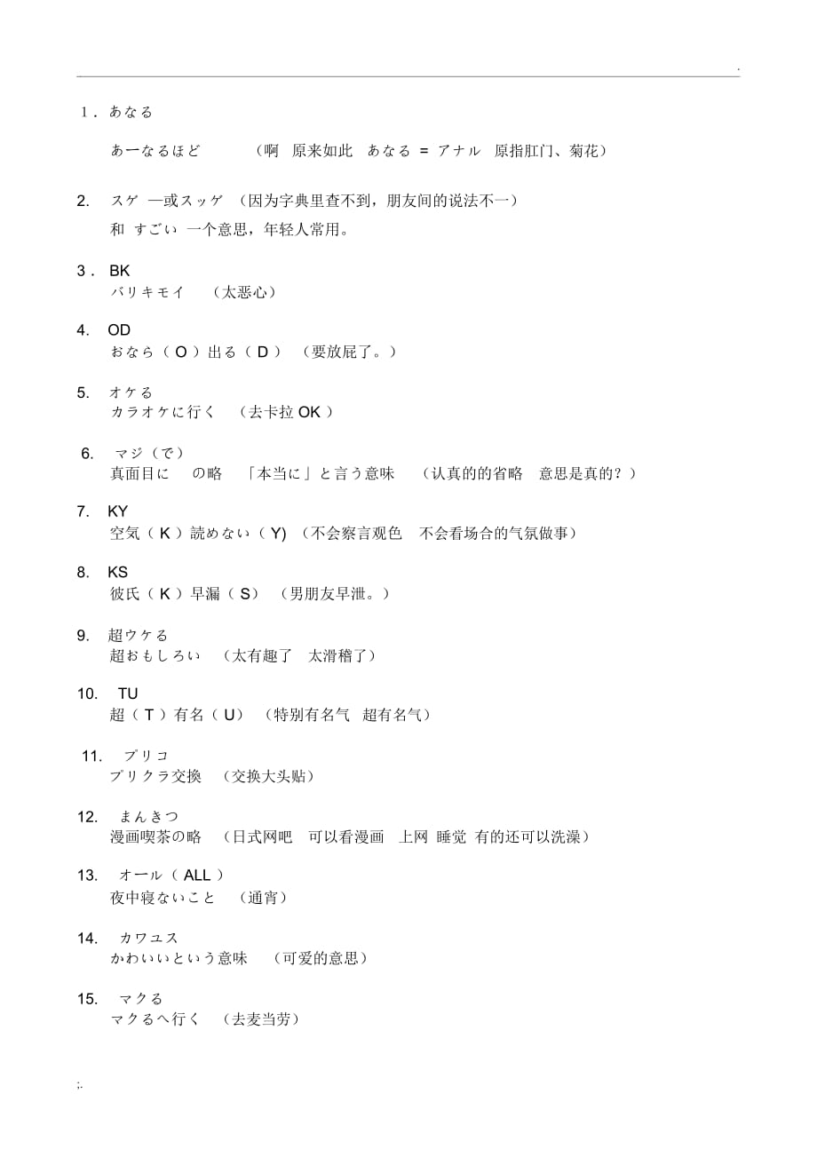日语流行语大全(完整版)_第1页