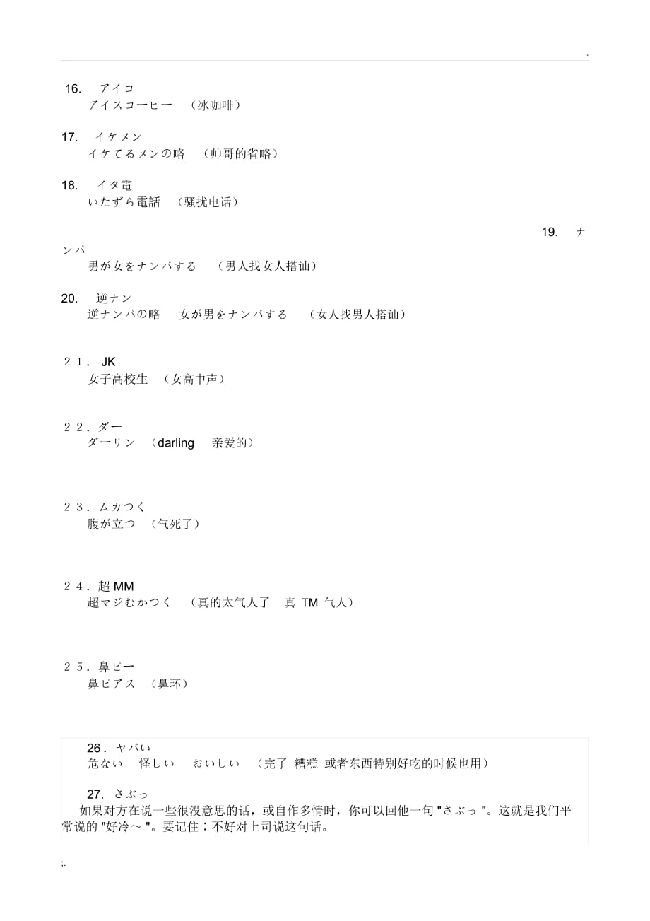 日语流行语大全(完整版)_第2页