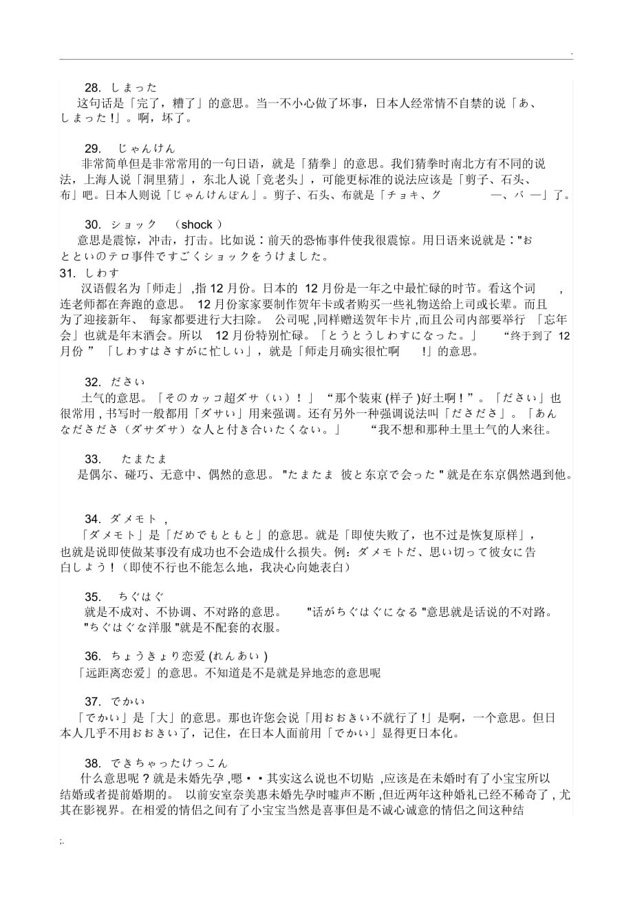 日语流行语大全(完整版)_第3页