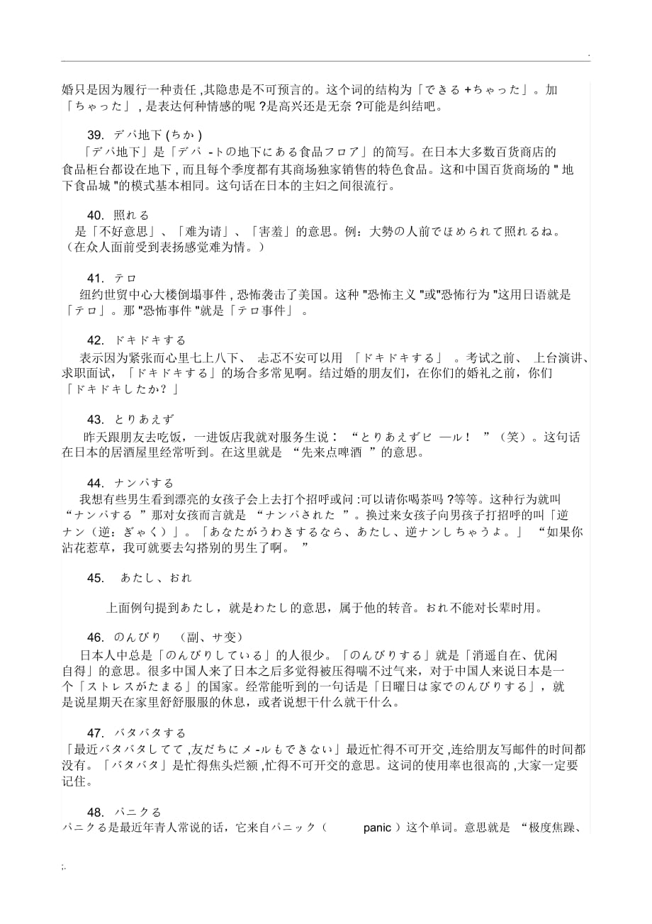 日语流行语大全(完整版)_第4页