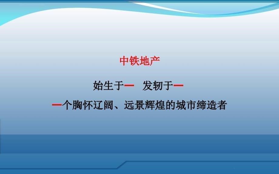 中铁集团_宣传片策划方案课件_第5页