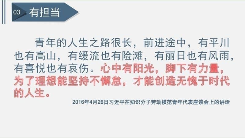 争做六有大学生 主题班会课件_第5页