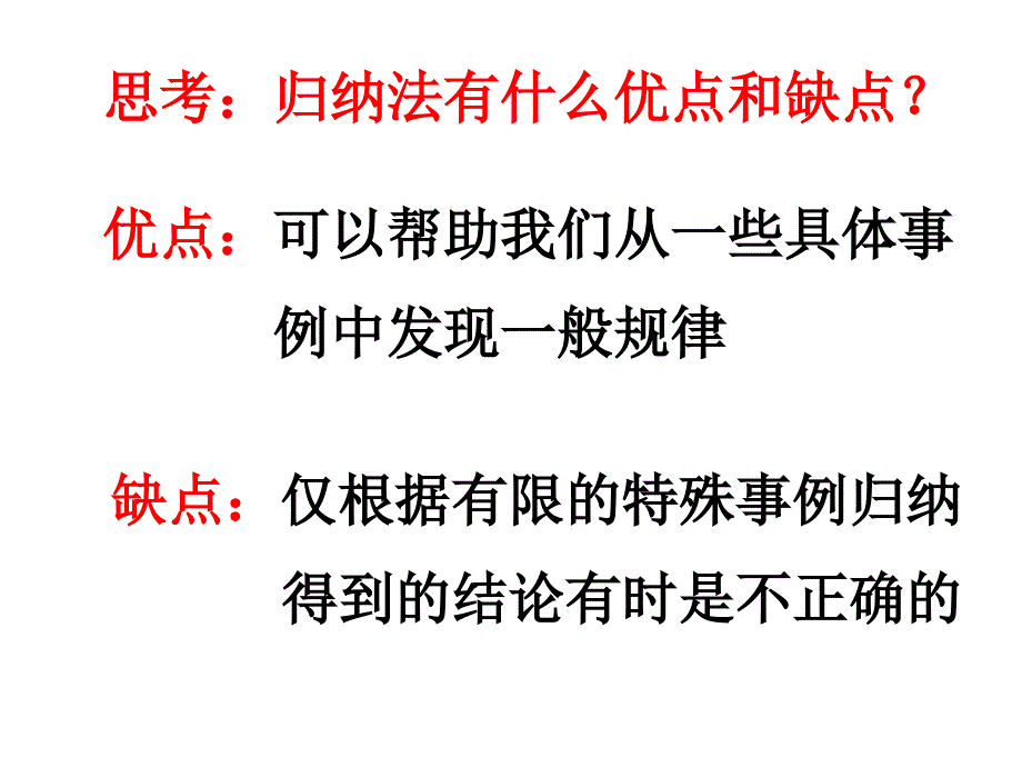 《数学归纳法》(好)课件_第3页