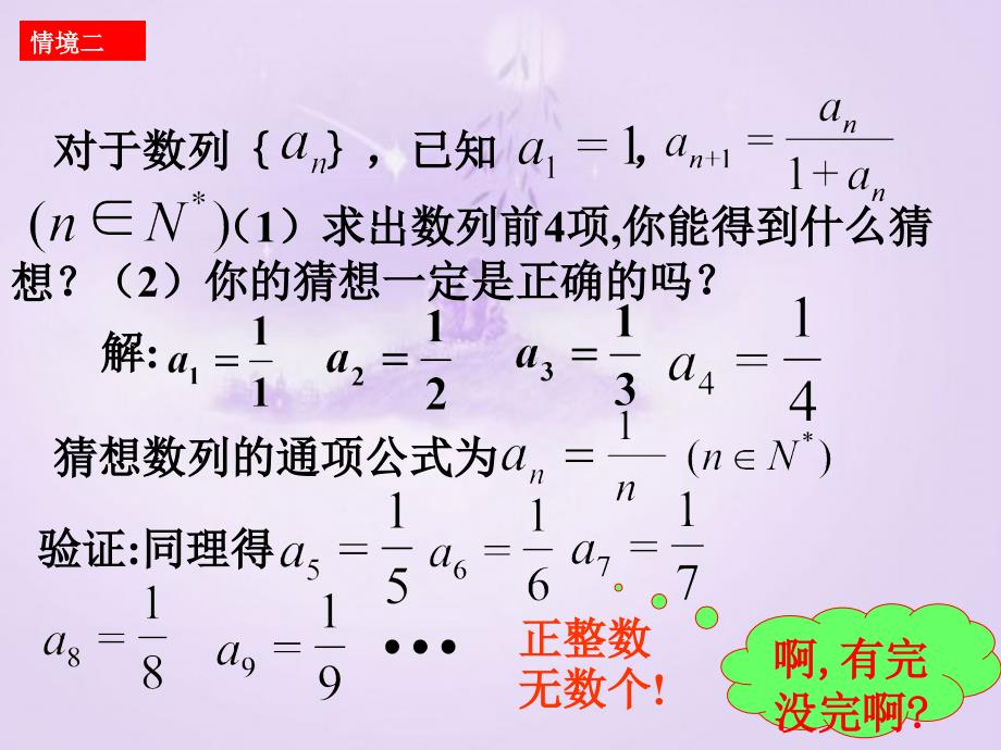 《数学归纳法》(好)课件_第4页