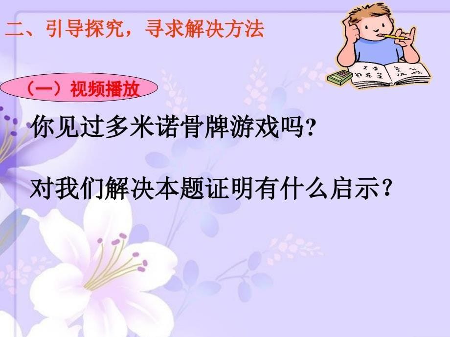 《数学归纳法》(好)课件_第5页