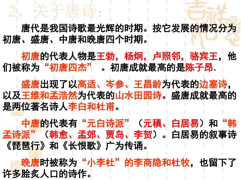 《蜀道难》(2020用)课件_第3页