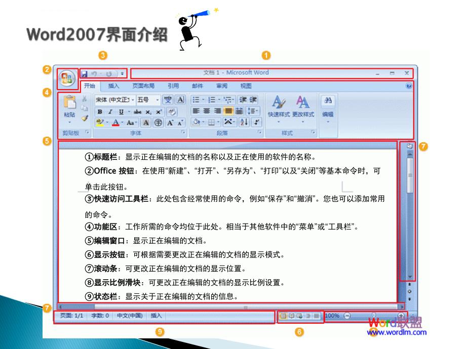 WORD2007学习教程解析课件_第3页